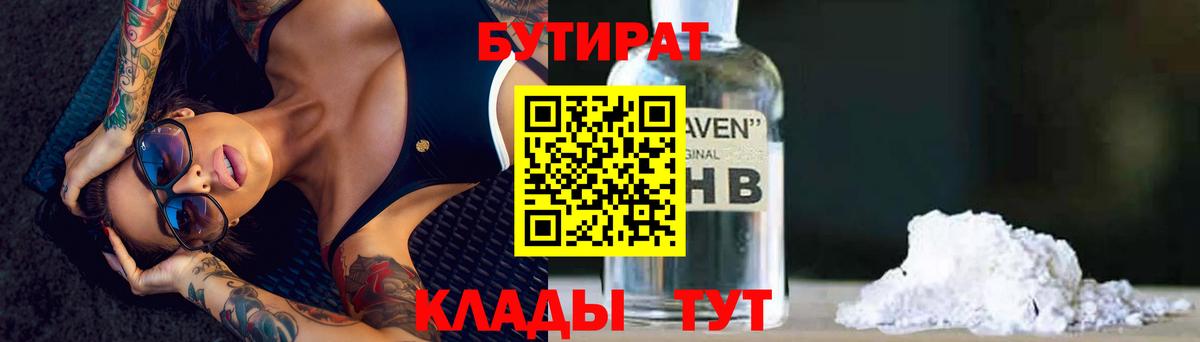 Мичуринск  Бутират  Вход с VPN  Бутират оксана 