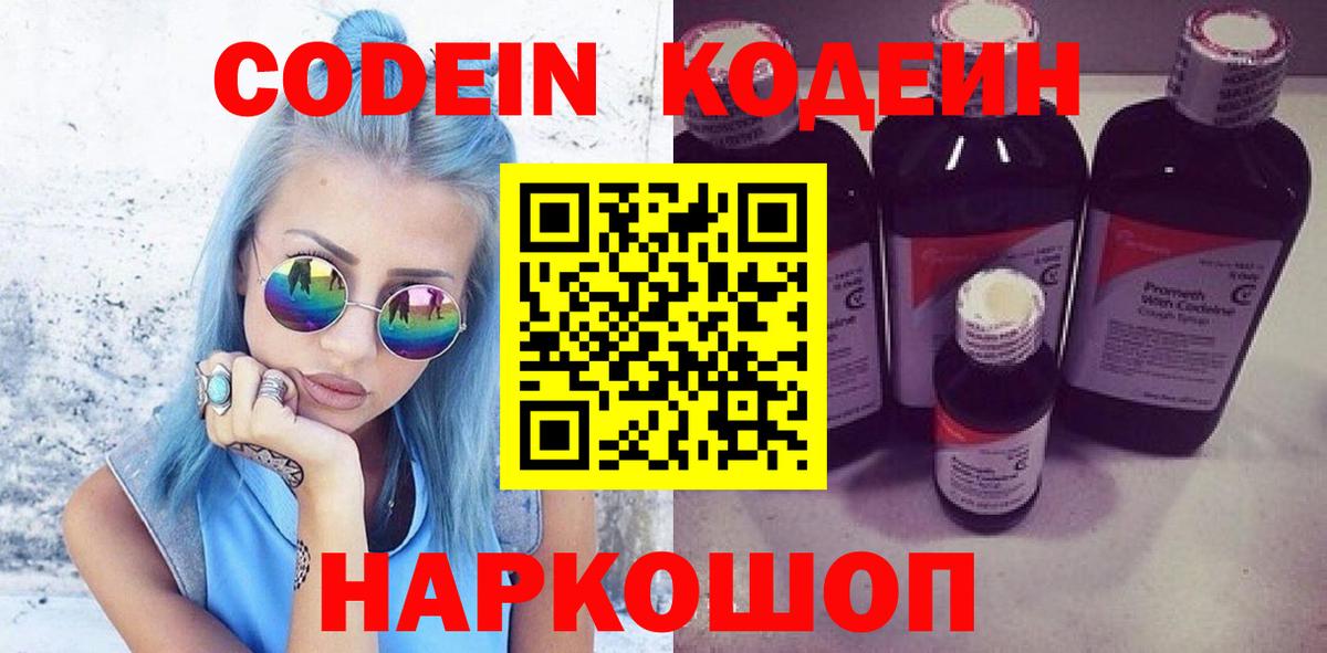 Мичуринск  Codein Purple Drank  Кодеиновый сироп Lean Purple Drank  где можно купить наркотик  Вход с VPN 