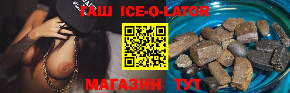 цена   Вход с VPN  Мичуринск  Гашиш Ice-O-Lator 