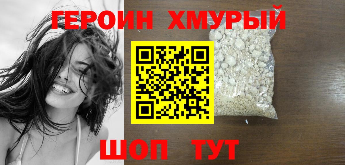 Героин Афган Мичуринск