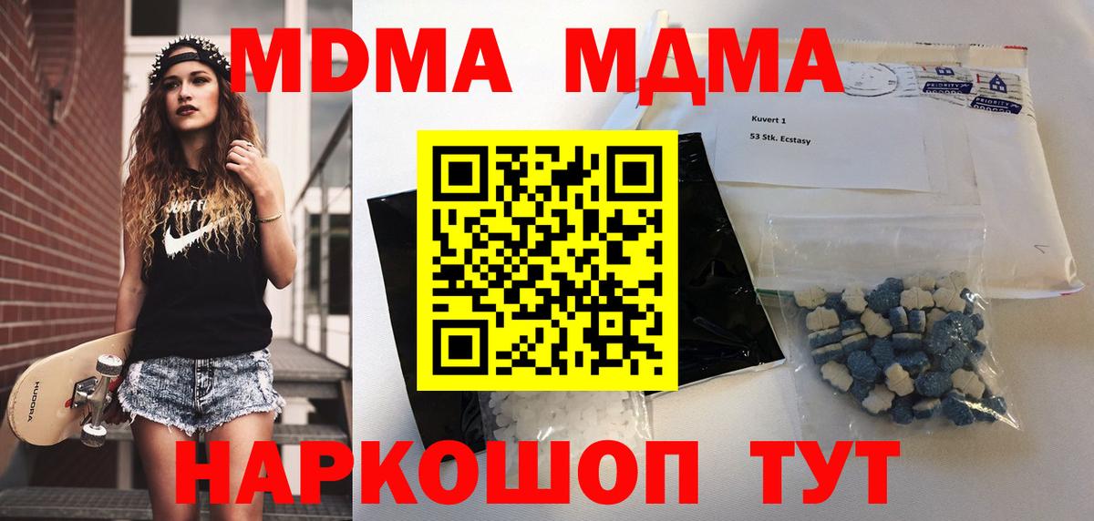 МДМА кристаллы Мичуринск