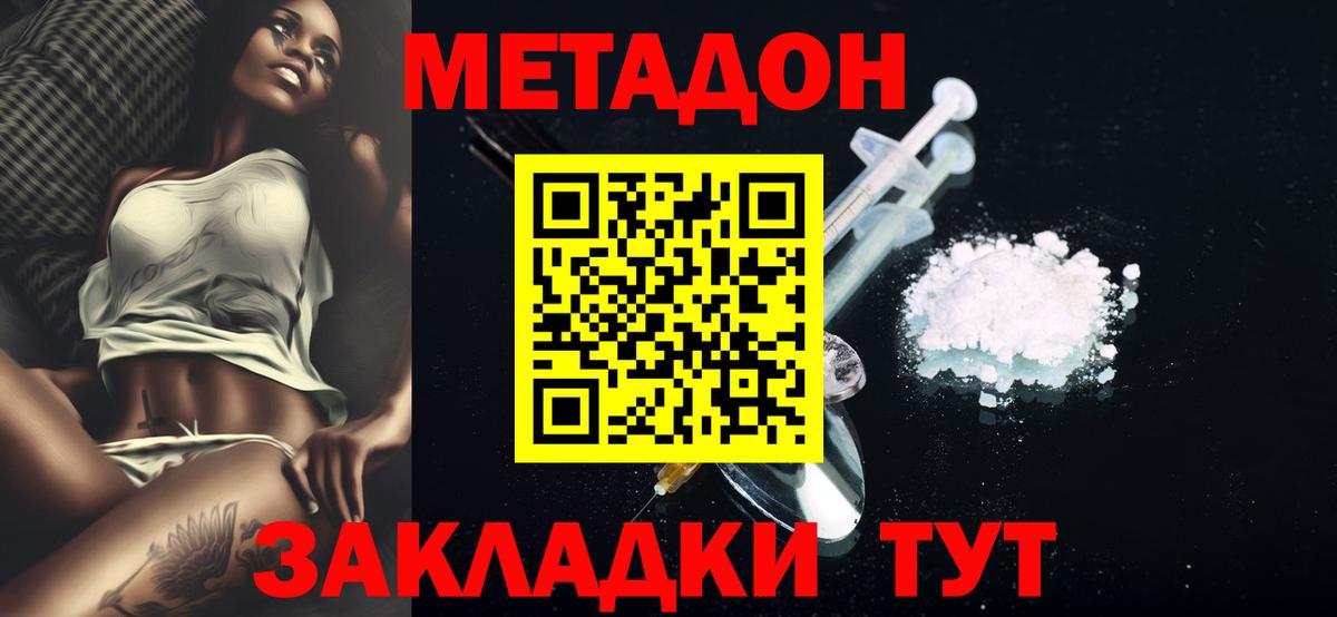 Мичуринск  МЕТАДОН белоснежный  МЕТАДОН белоснежный  Вход с VPN 